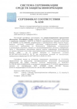 Постановление правительства о сертификации средств защиты информации